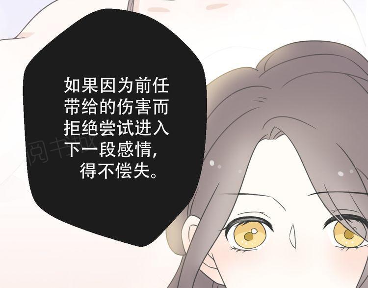 《前任攻略》漫画最新章节第31话免费下拉式在线观看章节第【113】张图片