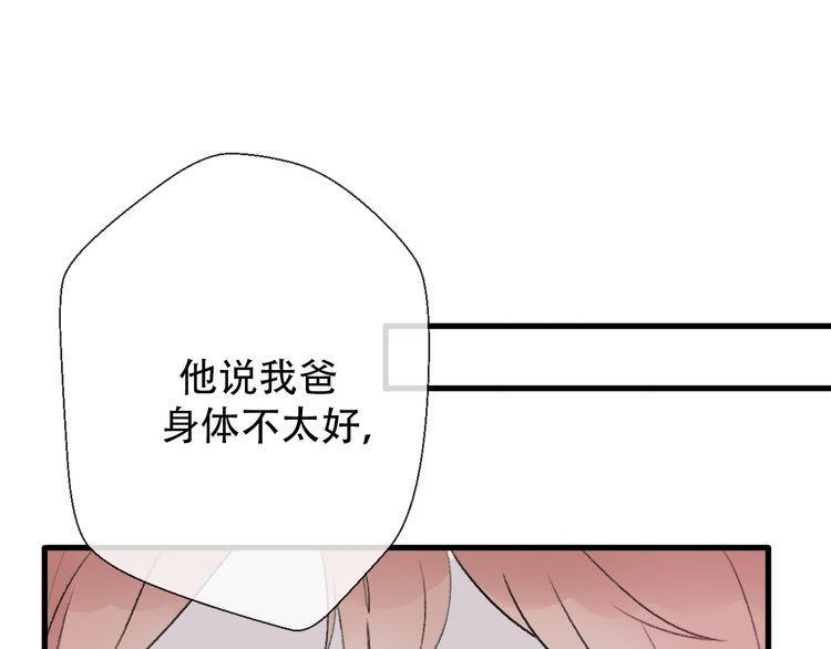 《前任攻略》漫画最新章节第31话免费下拉式在线观看章节第【100】张图片