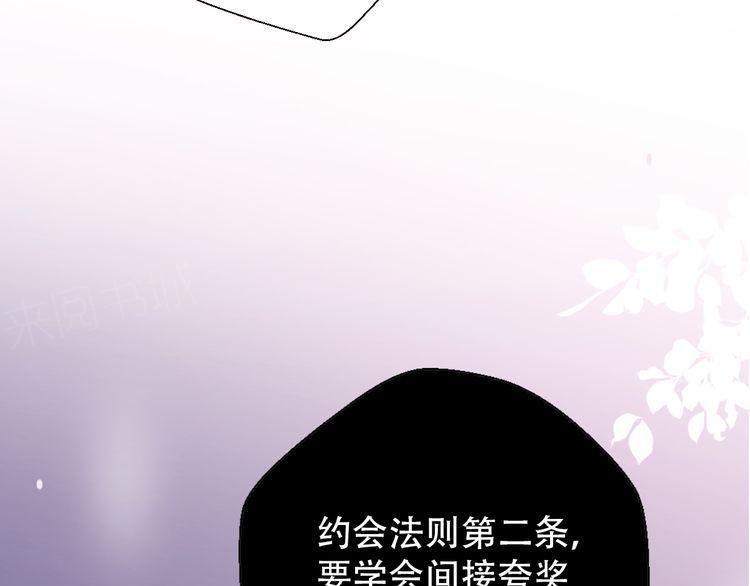 《前任攻略》漫画最新章节第31话免费下拉式在线观看章节第【85】张图片