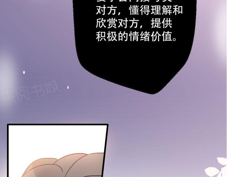 《前任攻略》漫画最新章节第31话免费下拉式在线观看章节第【84】张图片