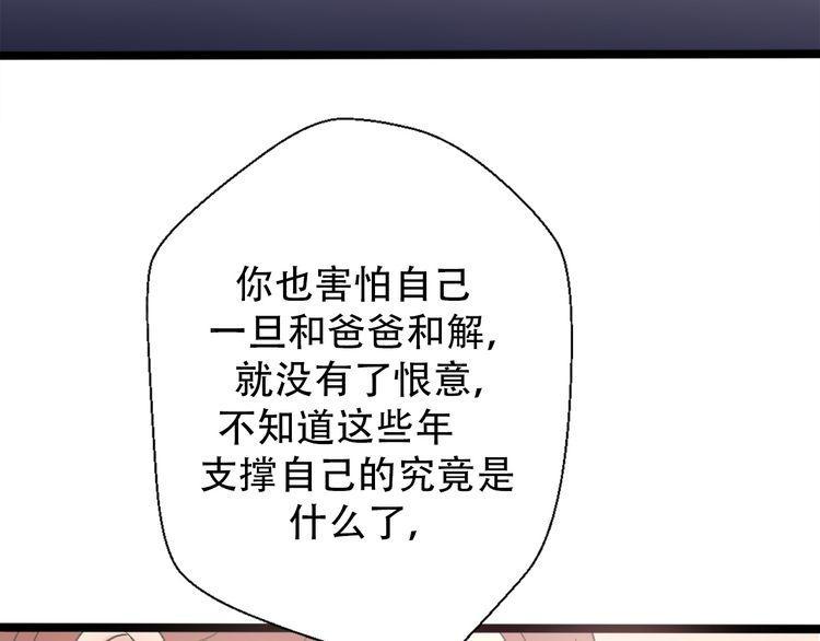 《前任攻略》漫画最新章节第31话免费下拉式在线观看章节第【72】张图片