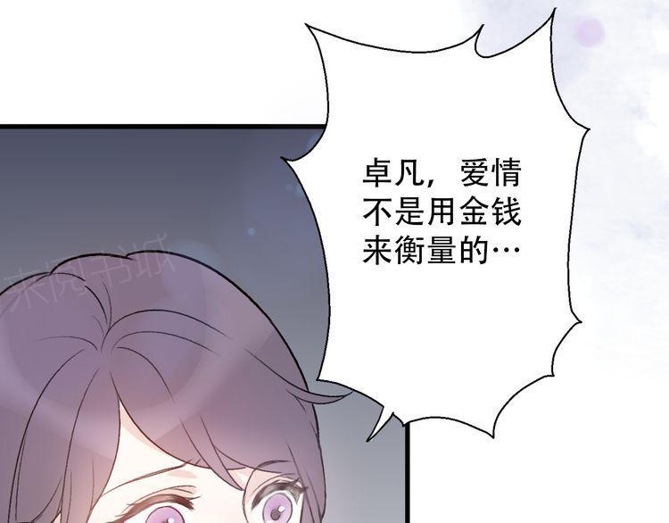 《前任攻略》漫画最新章节第32话免费下拉式在线观看章节第【139】张图片