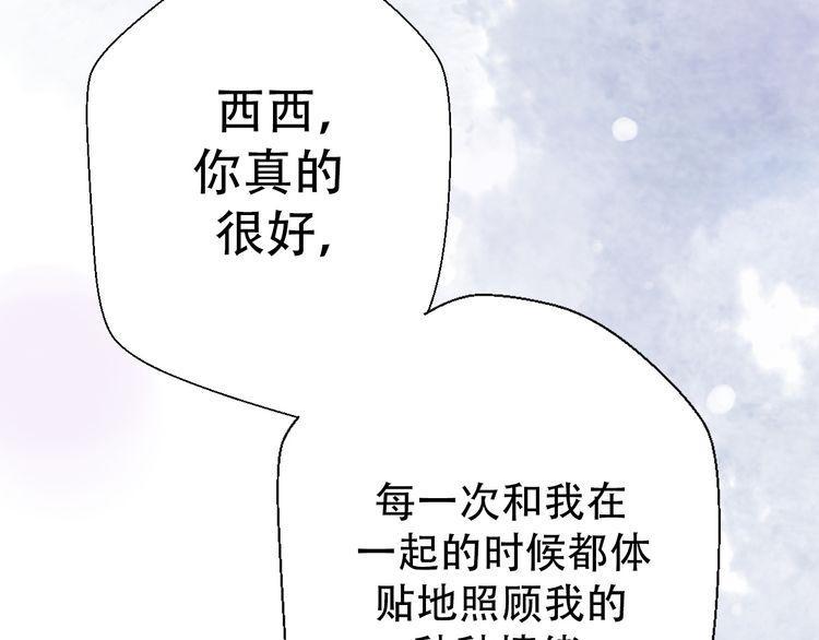 《前任攻略》漫画最新章节第32话免费下拉式在线观看章节第【132】张图片