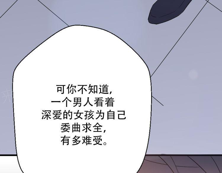 《前任攻略》漫画最新章节第32话免费下拉式在线观看章节第【128】张图片