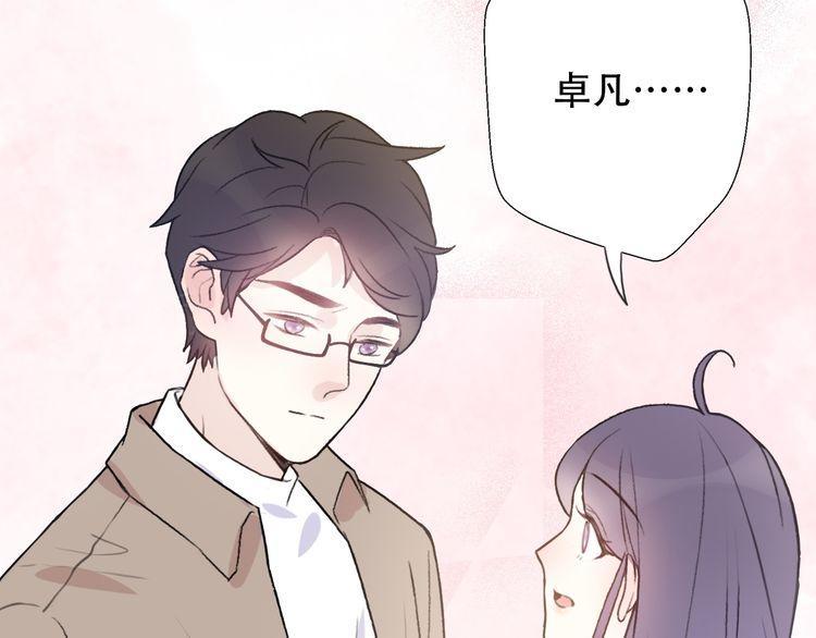 《前任攻略》漫画最新章节第32话免费下拉式在线观看章节第【113】张图片