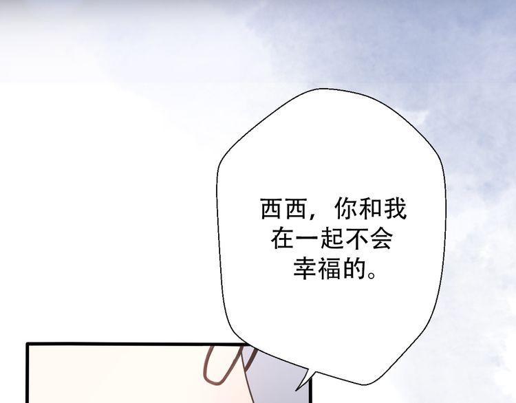 《前任攻略》漫画最新章节第32话免费下拉式在线观看章节第【105】张图片