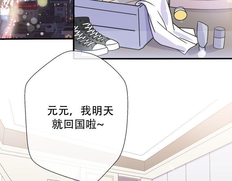 《前任攻略》漫画最新章节第32话免费下拉式在线观看章节第【97】张图片