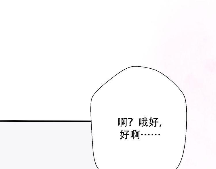 《前任攻略》漫画最新章节第32话免费下拉式在线观看章节第【95】张图片