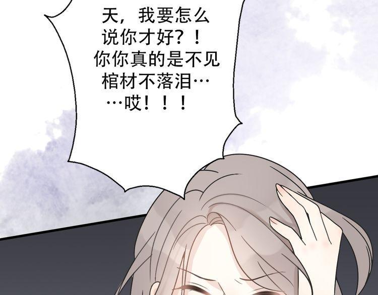 《前任攻略》漫画最新章节第33话免费下拉式在线观看章节第【135】张图片