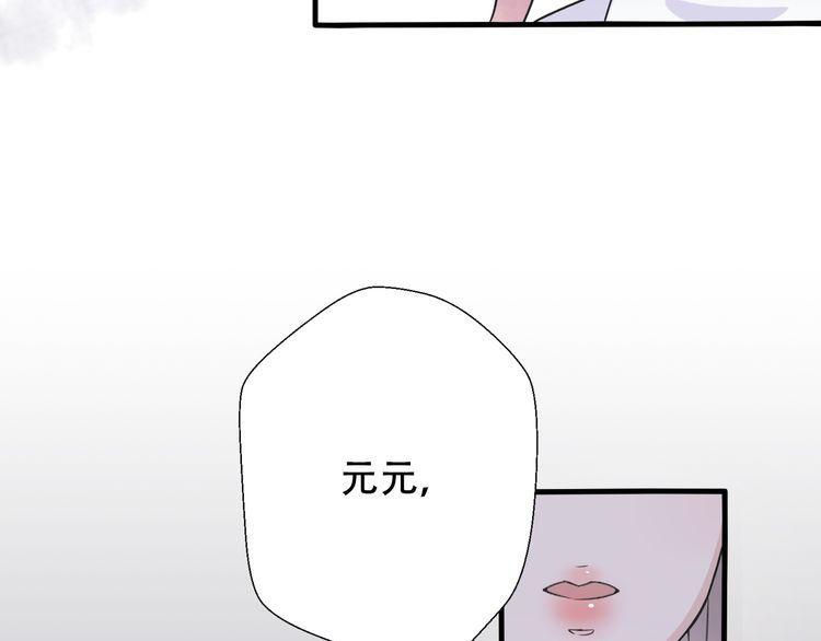 《前任攻略》漫画最新章节第33话免费下拉式在线观看章节第【131】张图片