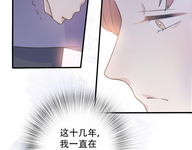 《前任攻略》漫画最新章节第33话免费下拉式在线观看章节第【116】张图片