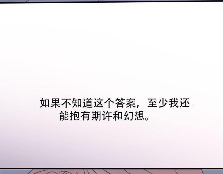 《前任攻略》漫画最新章节第33话免费下拉式在线观看章节第【104】张图片