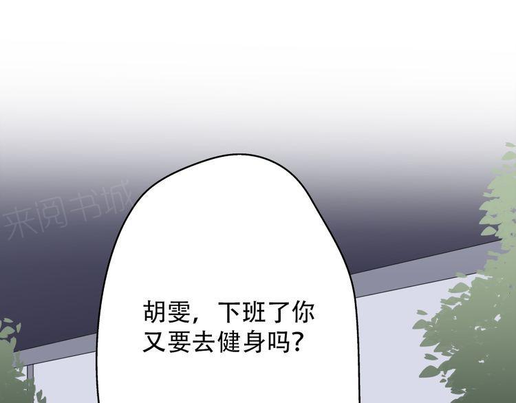 《前任攻略》漫画最新章节第33话免费下拉式在线观看章节第【53】张图片