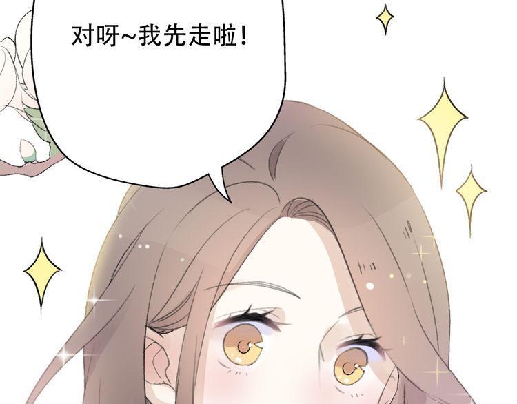 《前任攻略》漫画最新章节第33话免费下拉式在线观看章节第【50】张图片