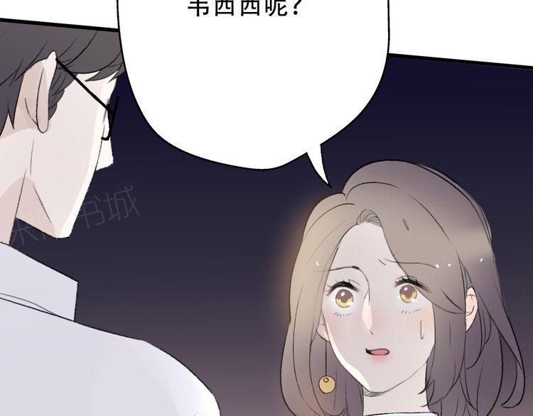 《前任攻略》漫画最新章节第33话免费下拉式在线观看章节第【29】张图片