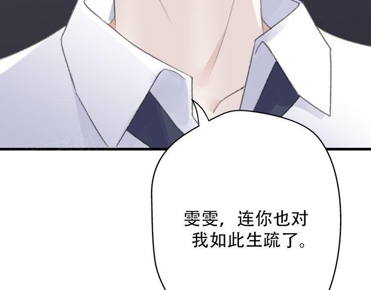 《前任攻略》漫画最新章节第33话免费下拉式在线观看章节第【25】张图片