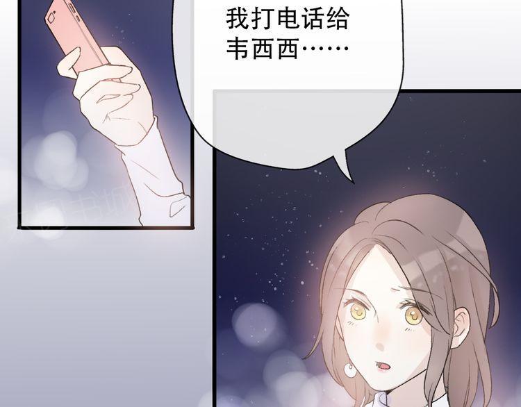 《前任攻略》漫画最新章节第33话免费下拉式在线观看章节第【21】张图片