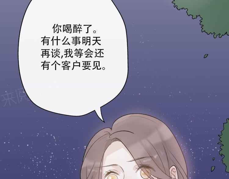 《前任攻略》漫画最新章节第33话免费下拉式在线观看章节第【10】张图片