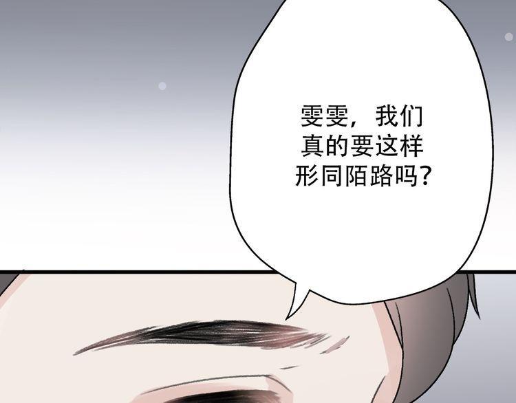 《前任攻略》漫画最新章节第34话免费下拉式在线观看章节第【143】张图片