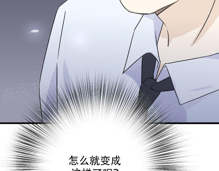 《前任攻略》漫画最新章节第34话免费下拉式在线观看章节第【93】张图片