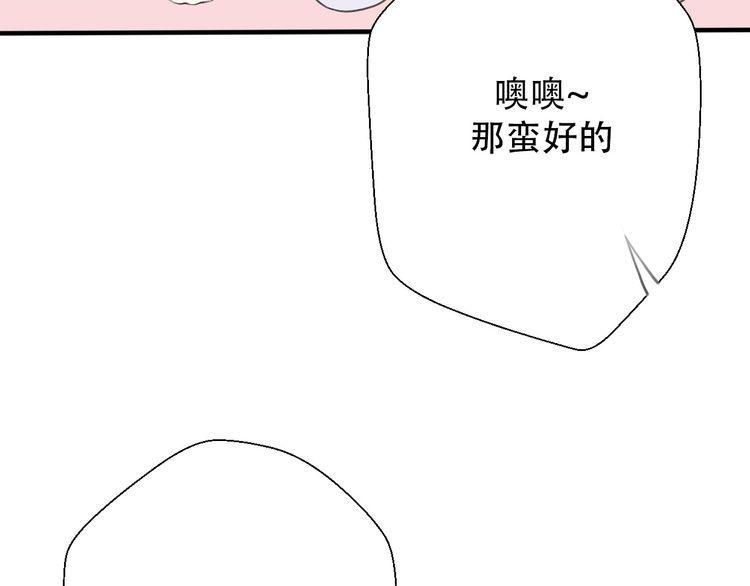 《前任攻略》漫画最新章节第34话免费下拉式在线观看章节第【75】张图片