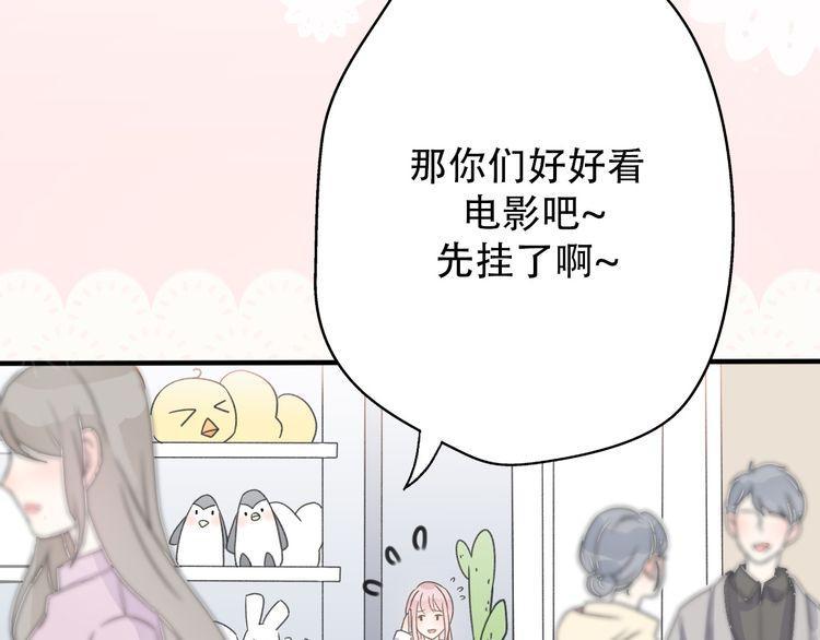 《前任攻略》漫画最新章节第34话免费下拉式在线观看章节第【66】张图片