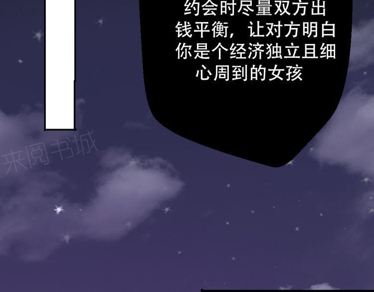 《前任攻略》漫画最新章节第34话免费下拉式在线观看章节第【52】张图片