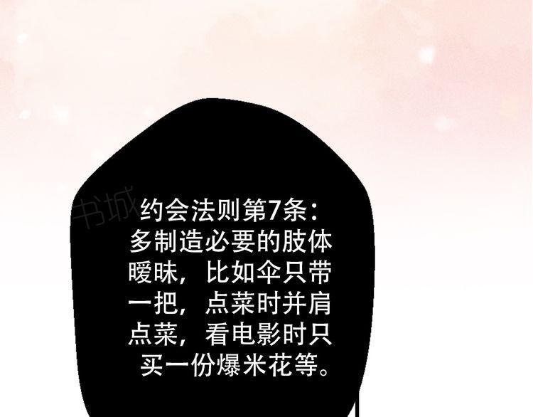 《前任攻略》漫画最新章节第34话免费下拉式在线观看章节第【45】张图片