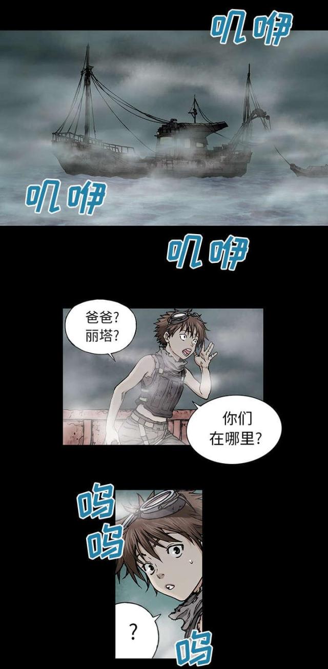 《波塔与海》漫画最新章节第11话免费下拉式在线观看章节第【16】张图片