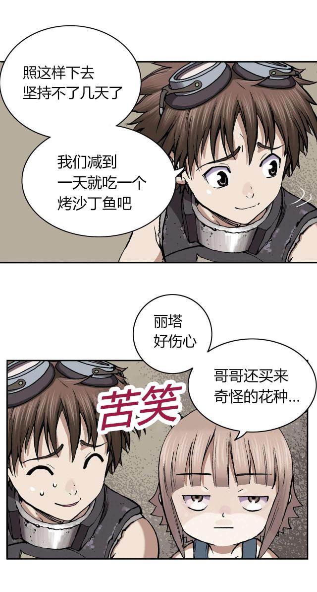 《波塔与海》漫画最新章节第35话免费下拉式在线观看章节第【3】张图片