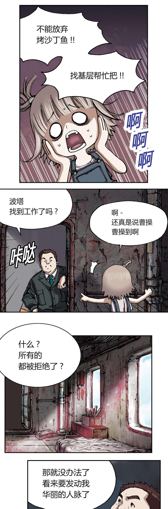 《波塔与海》漫画最新章节第35话免费下拉式在线观看章节第【2】张图片