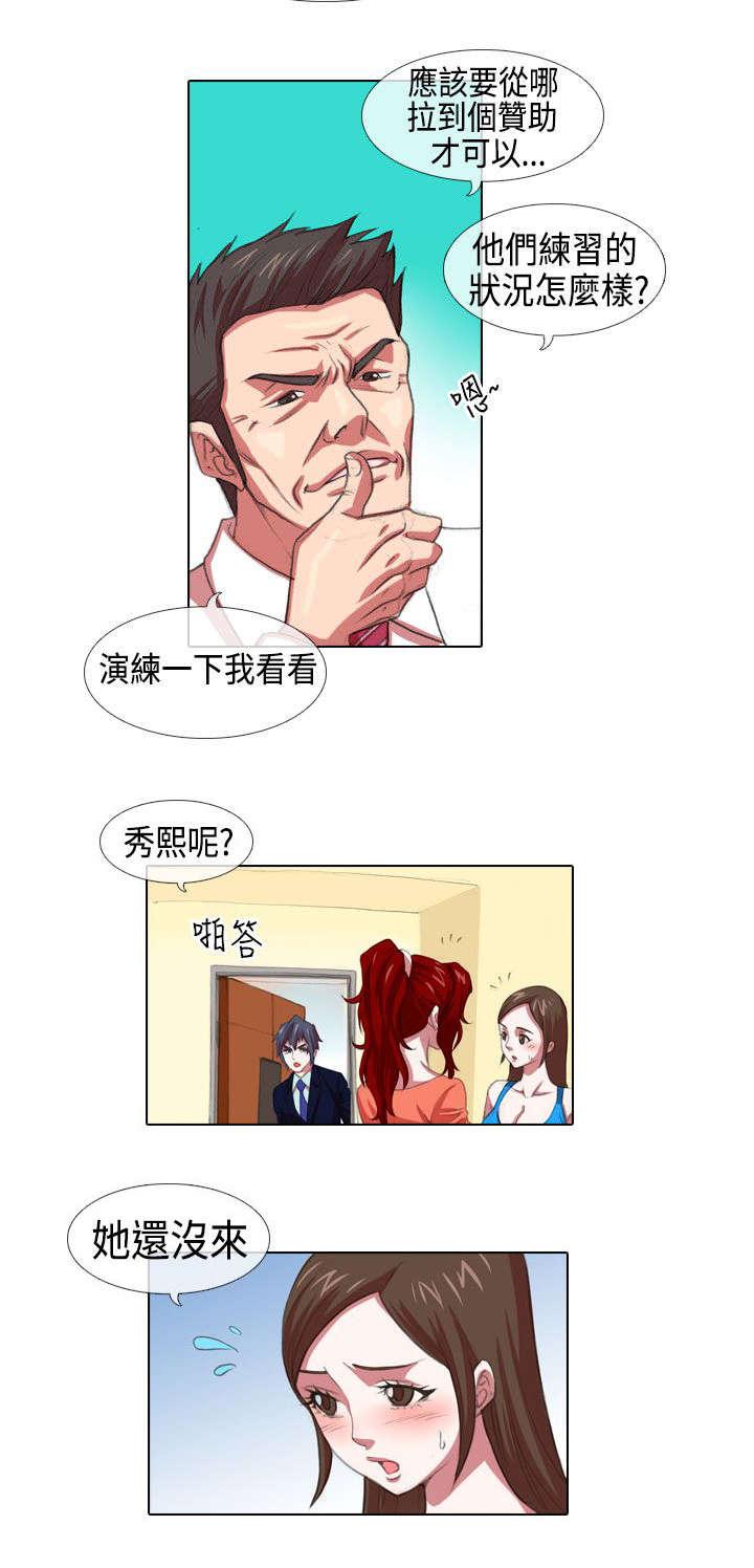 《女团练习生》漫画最新章节第2话免费下拉式在线观看章节第【7】张图片