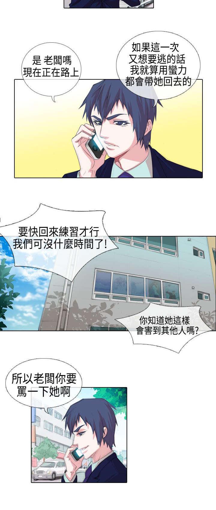 《女团练习生》漫画最新章节第2话免费下拉式在线观看章节第【3】张图片