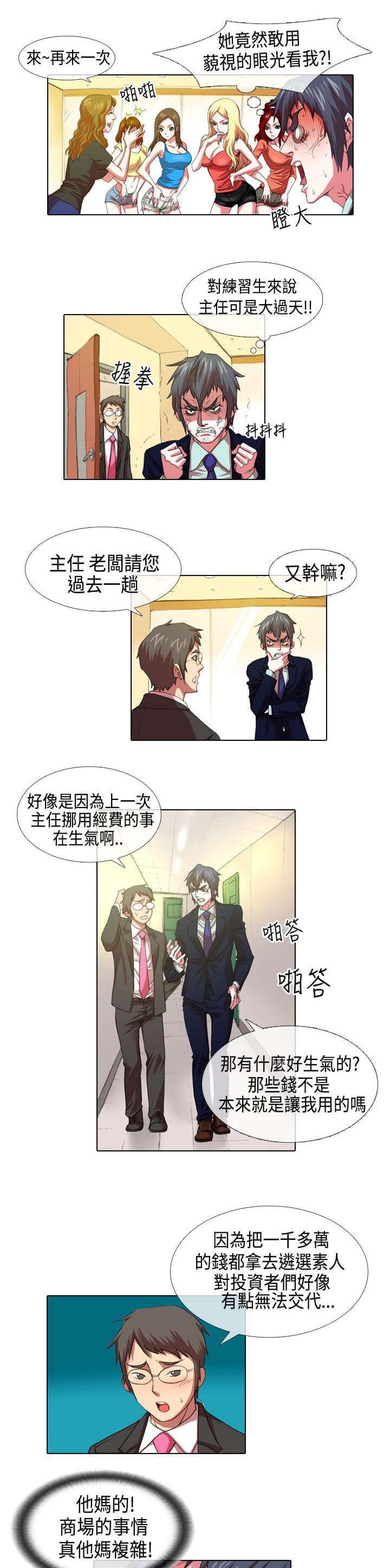 《女团练习生》漫画最新章节第3话免费下拉式在线观看章节第【5】张图片