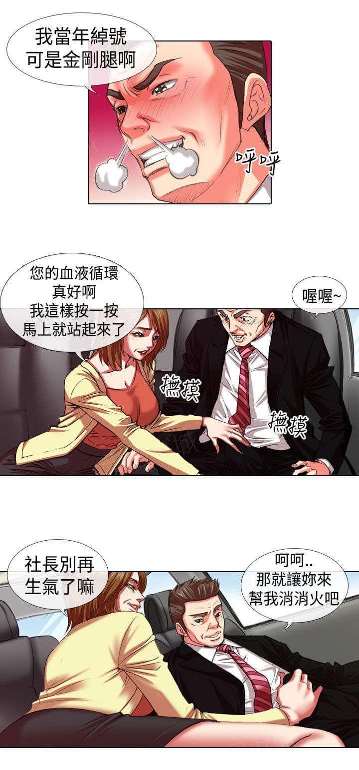 《女团练习生》漫画最新章节第8话免费下拉式在线观看章节第【5】张图片