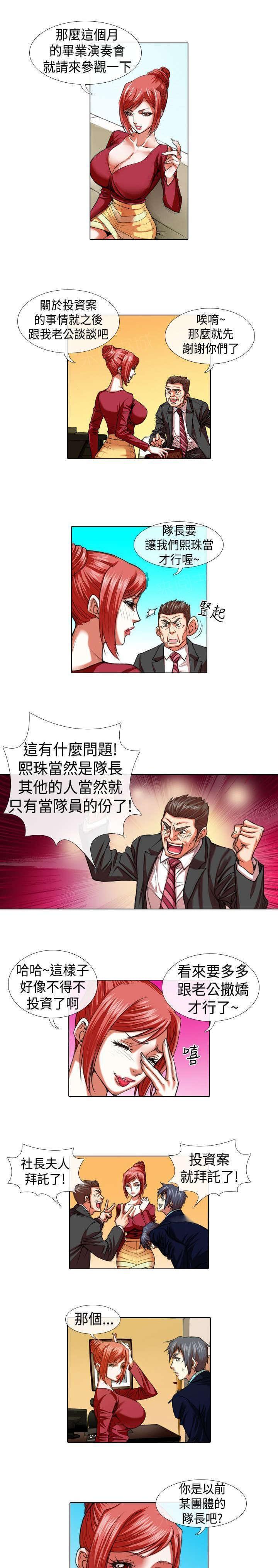 《女团练习生》漫画最新章节第9话免费下拉式在线观看章节第【4】张图片