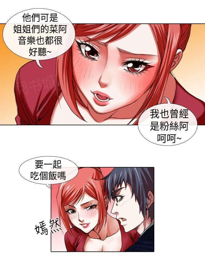 《女团练习生》漫画最新章节第9话免费下拉式在线观看章节第【1】张图片