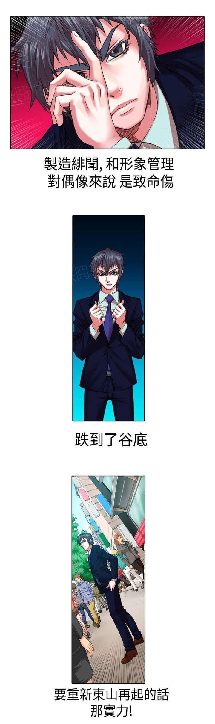 《女团练习生》漫画最新章节第11话免费下拉式在线观看章节第【9】张图片