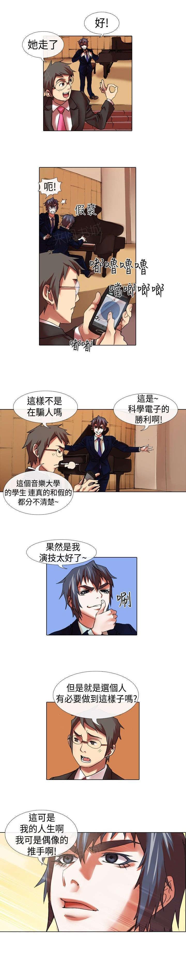 《女团练习生》漫画最新章节第14话免费下拉式在线观看章节第【6】张图片