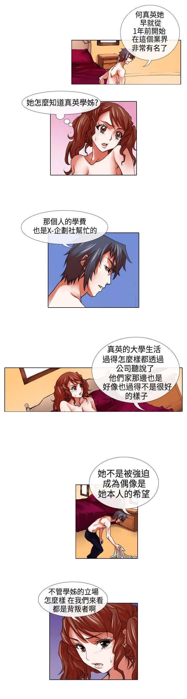 《女团练习生》漫画最新章节第15话免费下拉式在线观看章节第【5】张图片