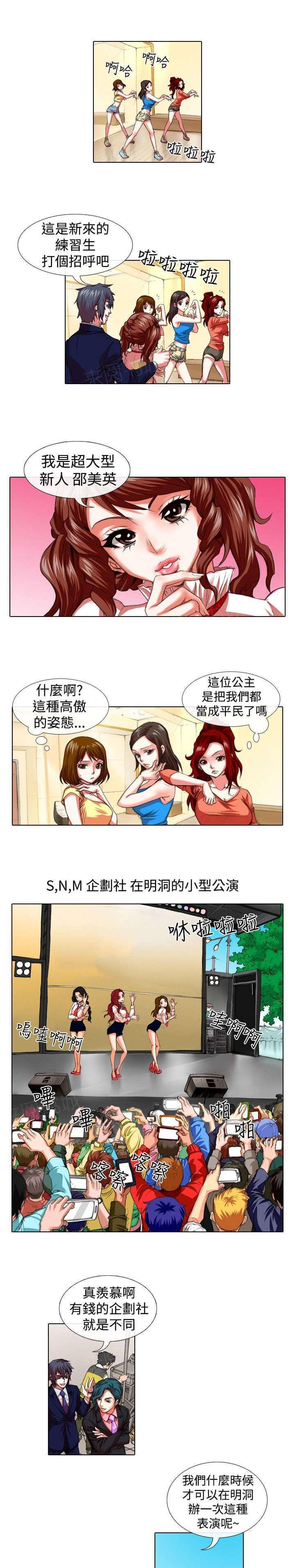 《女团练习生》漫画最新章节第16话免费下拉式在线观看章节第【8】张图片