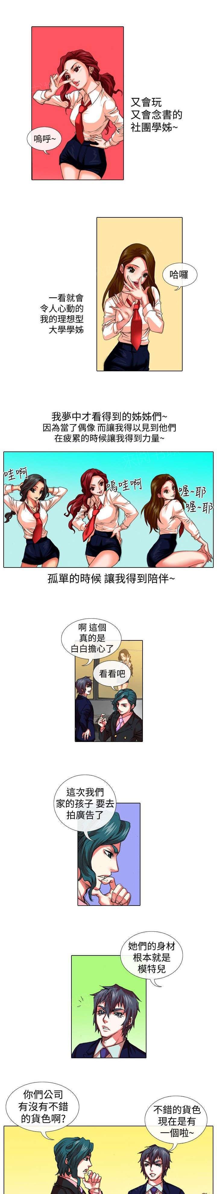 《女团练习生》漫画最新章节第16话免费下拉式在线观看章节第【6】张图片