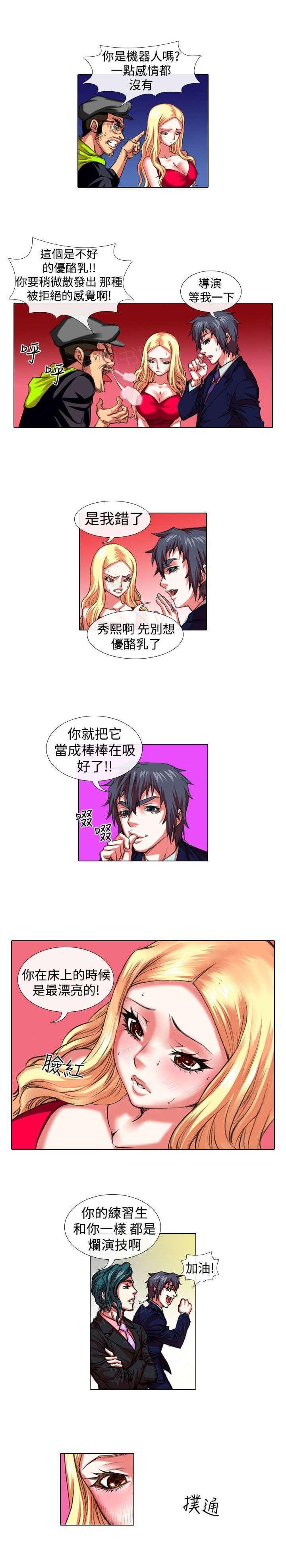 《女团练习生》漫画最新章节第16话免费下拉式在线观看章节第【2】张图片