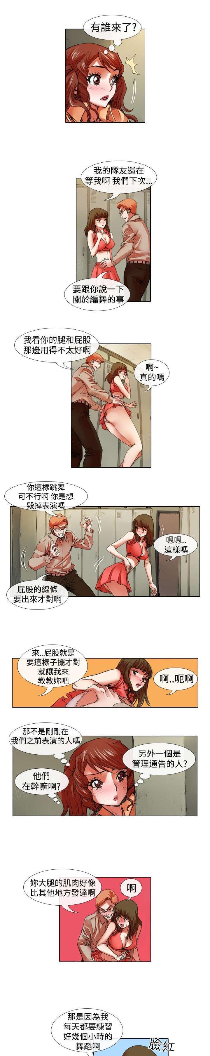 《女团练习生》漫画最新章节第18话免费下拉式在线观看章节第【10】张图片