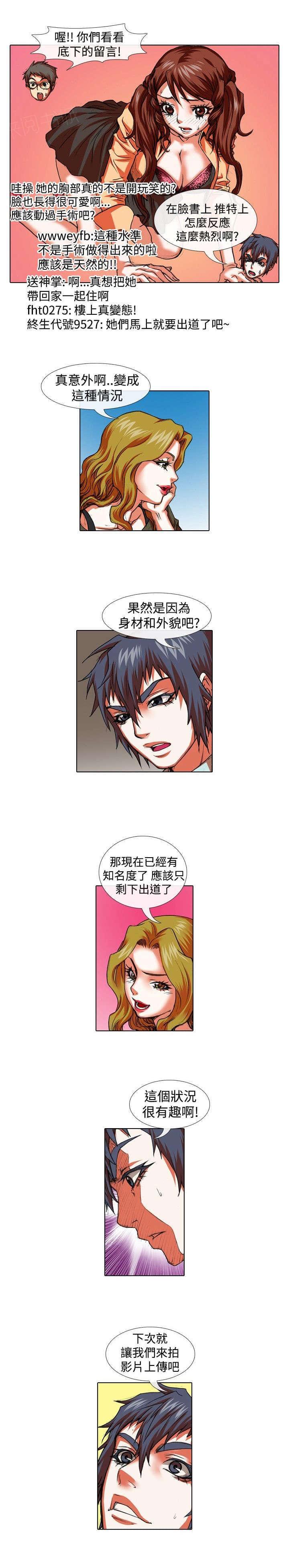 《女团练习生》漫画最新章节第18话免费下拉式在线观看章节第【3】张图片