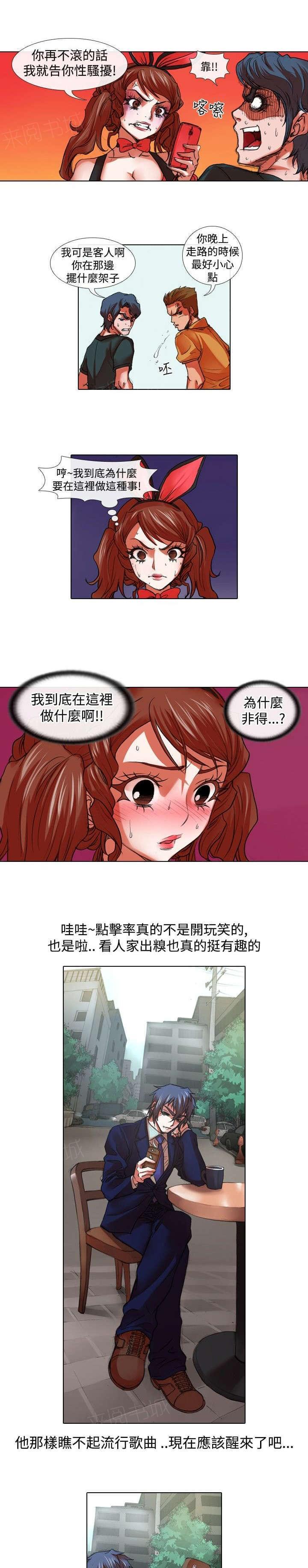 《女团练习生》漫画最新章节第19话免费下拉式在线观看章节第【13】张图片