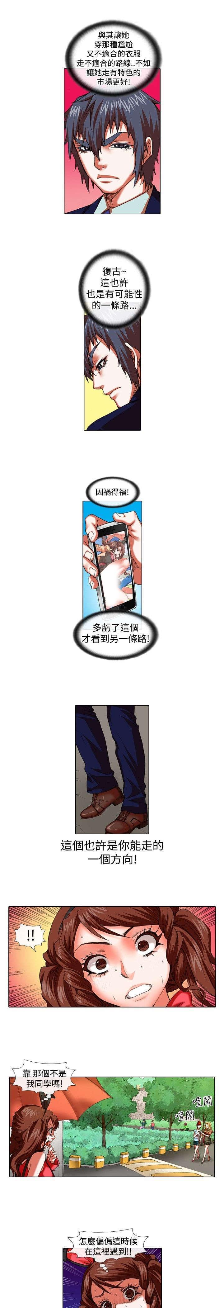 《女团练习生》漫画最新章节第19话免费下拉式在线观看章节第【9】张图片