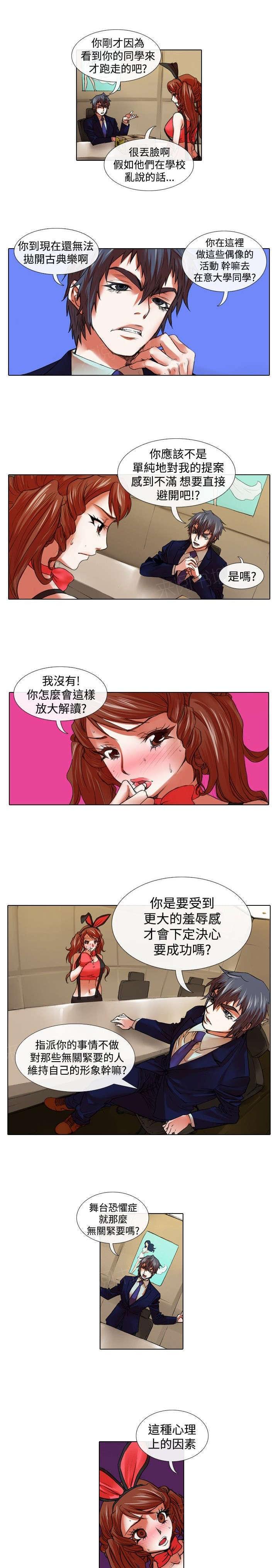 《女团练习生》漫画最新章节第19话免费下拉式在线观看章节第【3】张图片