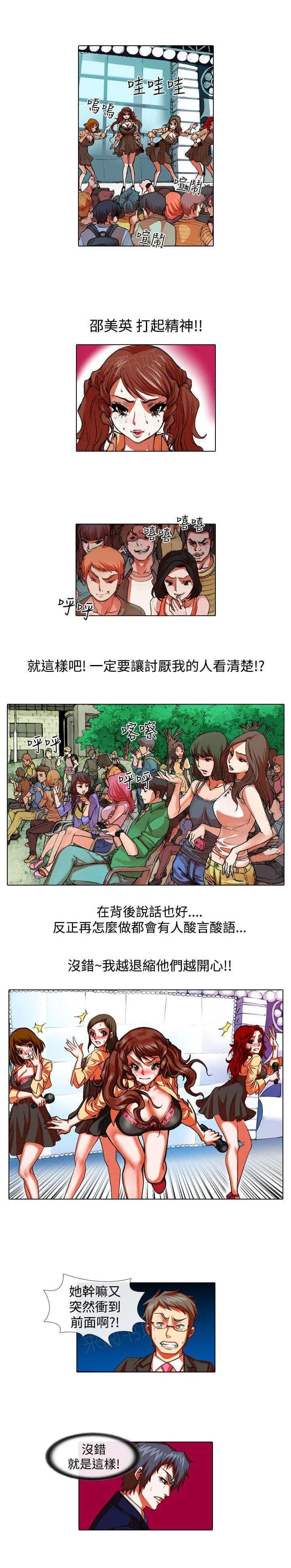 《女团练习生》漫画最新章节第21话免费下拉式在线观看章节第【5】张图片