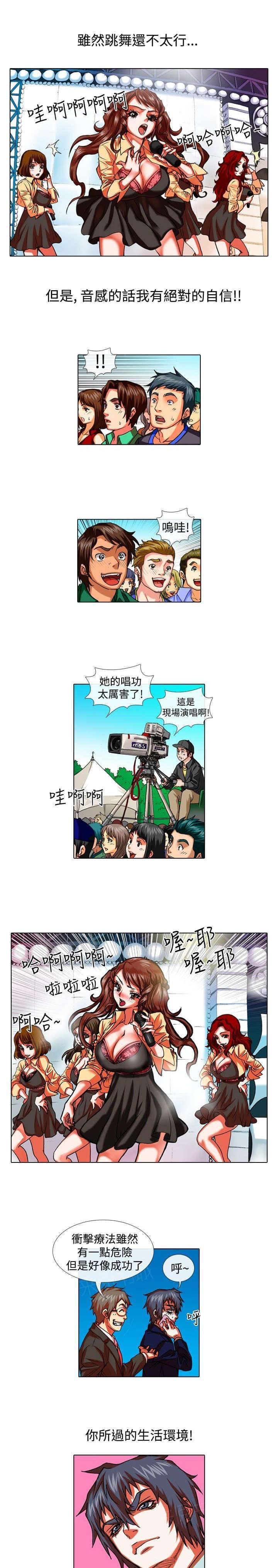 《女团练习生》漫画最新章节第21话免费下拉式在线观看章节第【3】张图片